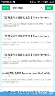 种子搜索神器,高效下载解决方案解析-第3张图片-佛山资讯网