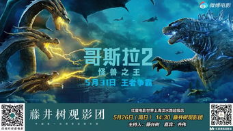 哥斯拉2,怪兽之王-电影技术解析与文化解读-第1张图片-佛山资讯网 哥斯拉2,怪兽之王-电影技术解析与文化解读-第1张图片-佛山资讯网