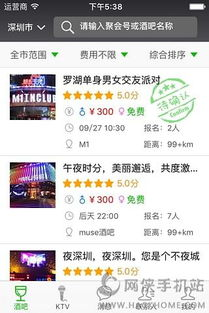 趣夜app下载与使用体验-夜间娱乐新选择-第4张图片-佛山资讯网