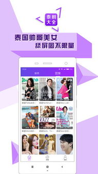 泰剧国语版普通话软件解析-观影新选择-第4张图片-佛山资讯网