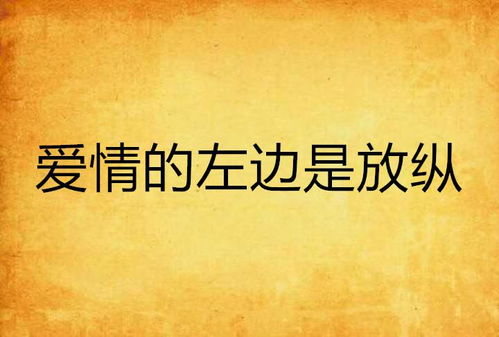 爱的放纵,情感界限的模糊与自我认知-平衡解析-第2张图片-佛山资讯网 爱的放纵,情感界限的模糊与自我认知-平衡解析-第2张图片-佛山资讯网