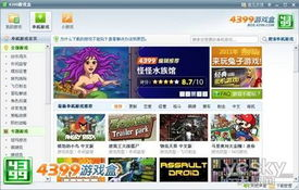 4399游戏盒下载与安装指南-畅享游戏乐趣-第1张图片-佛山资讯网 4399游戏盒下载与安装指南-畅享游戏乐趣-第1张图片-佛山资讯网