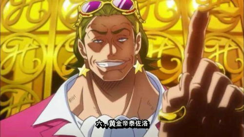 海贼王剧场版:深度解析与精彩回顾-动漫迷必看指南-第4张图片-佛山资讯网 海贼王剧场版:深度解析与精彩回顾-动漫迷必看指南-第4张图片-佛山资讯网