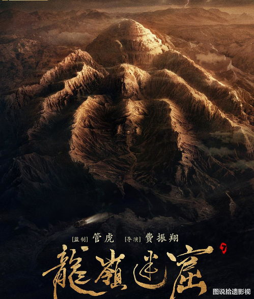 鬼吹灯之龙岭迷窟,探险之旅与文化揭秘-小说深度解析-第4张图片-佛山资讯网 鬼吹灯之龙岭迷窟,探险之旅与文化揭秘-小说深度解析-第4张图片-佛山资讯网