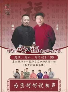 郭德纲于谦相声全集,传统曲艺的魅力呈现-第2张图片-佛山资讯网 郭德纲于谦相声全集,传统曲艺的魅力呈现-第2张图片-佛山资讯网