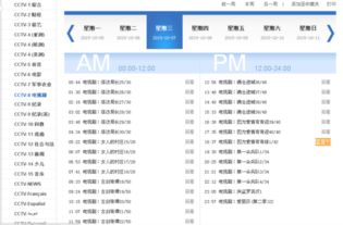 电影频道节目表一键掌握,观影不迷路-第2张图片-佛山资讯网 电影频道节目表一键掌握,观影不迷路-第2张图片-佛山资讯网