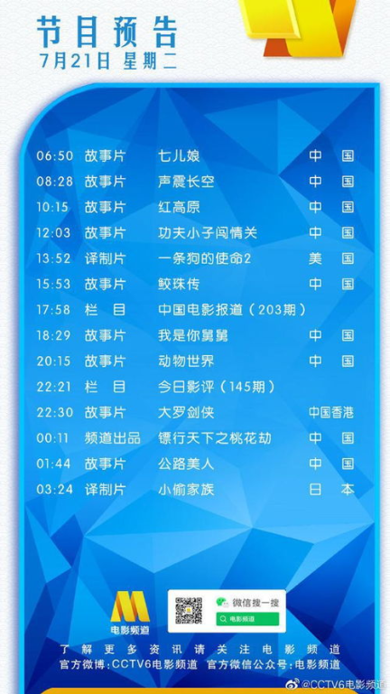 电影频道节目表一键掌握,观影不迷路-第3张图片-佛山资讯网 电影频道节目表一键掌握,观影不迷路-第3张图片-佛山资讯网