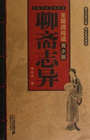 聊斋志异，古典文学的瑰宝-艺术特色与影响解析-第4张图片-佛山资讯网