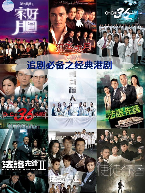 TVB港剧网在线观看，高清剧集一网打尽-观看指南与优势分析-第1张图片-佛山资讯网