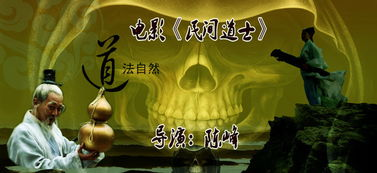 《茅山天师,道教文化传承-电影艺术解析》-第2张图片-佛山资讯网 《茅山天师,道教文化传承-电影艺术解析》-第2张图片-佛山资讯网