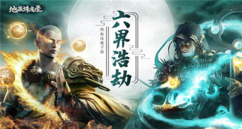地藏诛魔录,神秘传说-文化内涵与故事解析-第3张图片-佛山资讯网