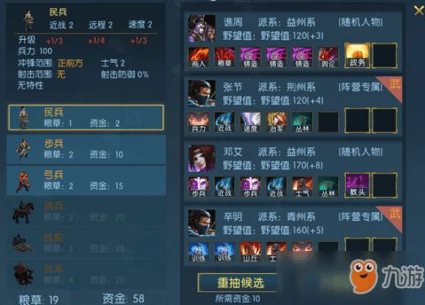 三国志战略版,游戏攻略与策略-提升玩家游戏体验解析-第3张图片-佛山资讯网