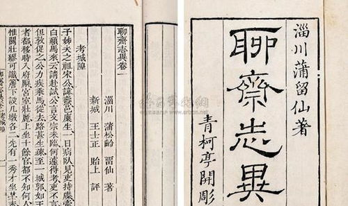 聊斋志异,古典文学巅峰-蒲松龄短篇小说集解析-第1张图片-佛山资讯网