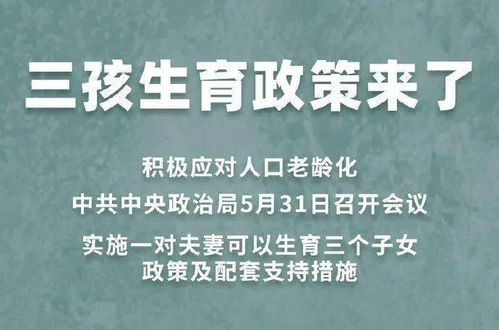 25岁女儿第4次当姐姐,生育决策与家庭责任探讨-第2张图片-佛山资讯网 25岁女儿第4次当姐姐,生育决策与家庭责任探讨-第2张图片-佛山资讯网