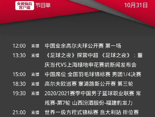 中央5台直播,实时体育赛事精彩呈现-观看指南与特色分析-第3张图片-佛山资讯网 中央5台直播,实时体育赛事精彩呈现-观看指南与特色分析-第3张图片-佛山资讯网