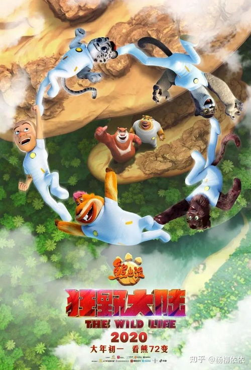 熊出没之狂野大陆,探秘未知的自然奇观-生态之旅解析-第3张图片-佛山资讯网 熊出没之狂野大陆,探秘未知的自然奇观-生态之旅解析-第3张图片-佛山资讯网