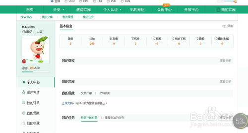 下载百度内容,提升信息获取效率-实用方法解析-第3张图片-佛山资讯网 下载百度内容,提升信息获取效率-实用方法解析-第3张图片-佛山资讯网