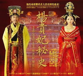 杨贵妃秘史电影版,历史与艺术的完美融合-揭秘幕后制作-第1张图片-佛山资讯网 杨贵妃秘史电影版,历史与艺术的完美融合-揭秘幕后制作-第1张图片-佛山资讯网