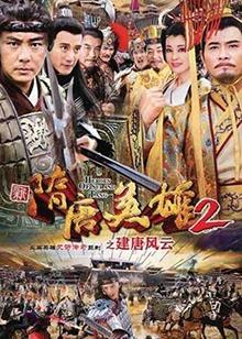 隋唐英雄传:英雄传奇与历史文化解读-第3张图片-佛山资讯网 隋唐英雄传:英雄传奇与历史文化解读-第3张图片-佛山资讯网
