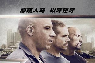 速度与激情7:激情燃烧的回忆与情感交织-电影深度解析-第1张图片-佛山资讯网 速度与激情7:激情燃烧的回忆与情感交织-电影深度解析-第1张图片-佛山资讯网
