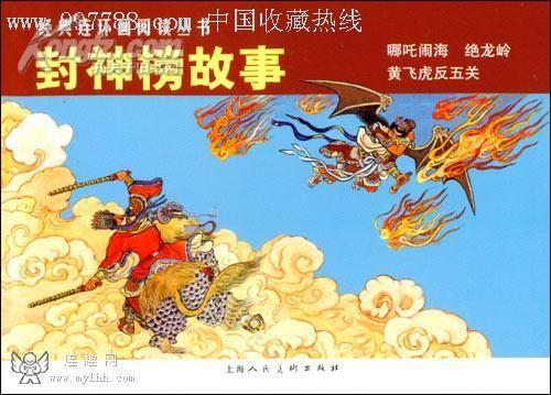 封神榜,古代神话传说-姜子牙封神故事解析-第3张图片-佛山资讯网 封神榜,古代神话传说-姜子牙封神故事解析-第3张图片-佛山资讯网