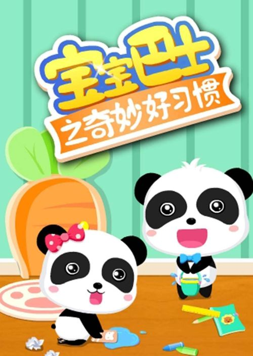 宝宝巴士,早教应用优势分析-助力儿童成长-第3张图片-佛山资讯网