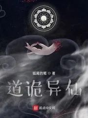 道诡异仙：揭秘仙侠世界的奇幻奥秘-第1张图片-佛山资讯网