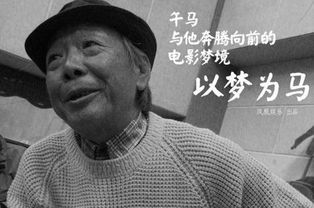午马电影完整版观影体验与SEO优化解析-第3张图片-佛山资讯网