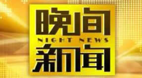 中央电视台在线直播,享受高清电视体验-观看指南-第3张图片-佛山资讯网