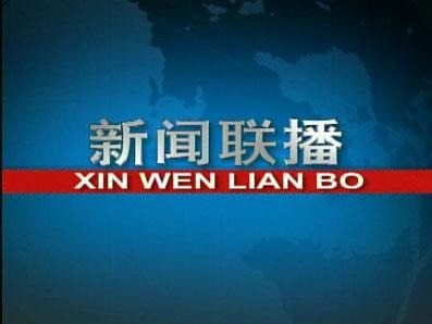 CCTV 13新闻频道,权威新闻报道-全面了解国家动态-第2张图片-佛山资讯网 CCTV 13新闻频道,权威新闻报道-全面了解国家动态-第2张图片-佛山资讯网