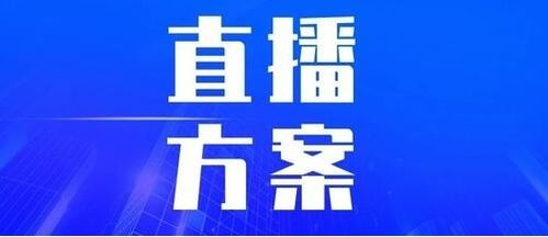卫视直播优势分析与提升策略-数字时代下的媒体发展解析-第2张图片-佛山资讯网 卫视直播优势分析与提升策略-数字时代下的媒体发展解析-第2张图片-佛山资讯网
