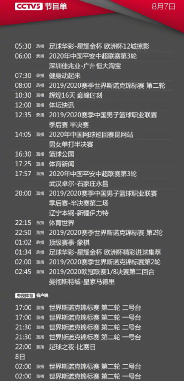CCTV5体育节目表,实时更新-观看精彩赛事不遗漏-第2张图片-佛山资讯网
