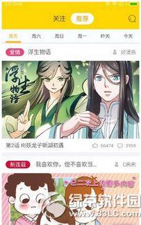 快看漫画官网,数字漫画阅读新体验-平台特色解析-第3张图片-佛山资讯网