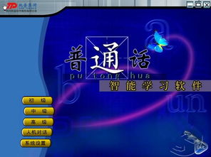 普通话学习攻略-重要性、方法与实践应用-第2张图片-佛山资讯网