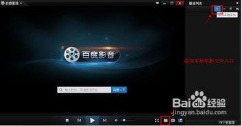 百度影音电影播放器,在线高清观影解决方案解析-第2张图片-佛山资讯网 百度影音电影播放器,在线高清观影解决方案解析-第2张图片-佛山资讯网