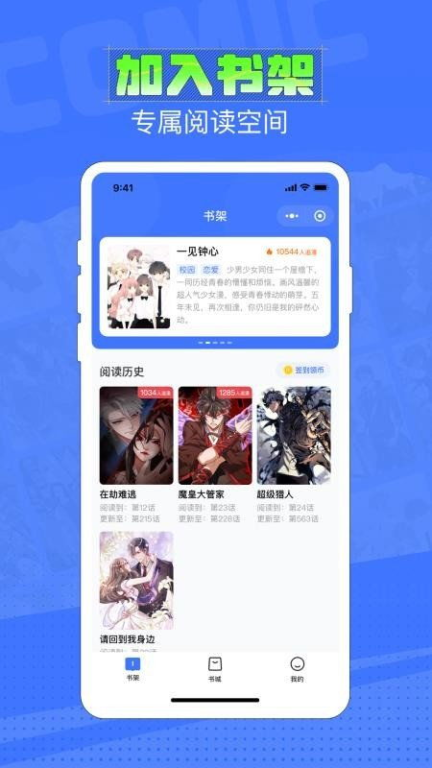 最全的免费追漫软件,满足您的阅读需求-功能解析与推荐-第2张图片-佛山资讯网 最全的免费追漫软件,满足您的阅读需求-功能解析与推荐-第2张图片-佛山资讯网
