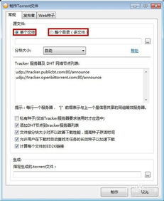 高效bt种子搜索技巧与安全性保障-第3张图片-佛山资讯网