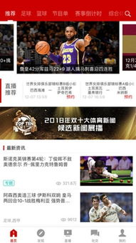 CCTV5体育频道直播,高清赛事观看体验-观看指南-第3张图片-佛山资讯网 CCTV5体育频道直播,高清赛事观看体验-观看指南-第3张图片-佛山资讯网
