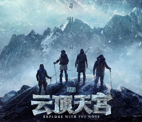盗墓笔记之云顶天宫,解密千年古墓的惊世之谜-第4张图片-佛山资讯网 盗墓笔记之云顶天宫,解密千年古墓的惊世之谜-第4张图片-佛山资讯网