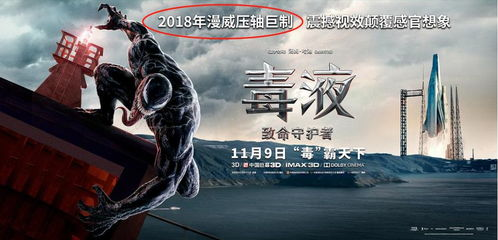 毒液2：剧情深度与角色成长-电影解析与评价-第4张图片-佛山资讯网
