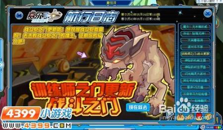 赛尔号,儿童虚拟宠物养成游戏-全方位攻略解析-第3张图片-佛山资讯网 赛尔号,儿童虚拟宠物养成游戏-全方位攻略解析-第3张图片-佛山资讯网