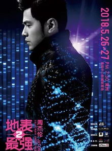 周杰伦演唱会,音乐盛宴-筹备幕后与观演攻略-第3张图片-佛山资讯网
