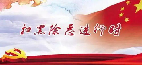 扫黑除恶题材电视剧盘点-展现正义与邪恶的较量-第1张图片-佛山资讯网 扫黑除恶题材电视剧盘点-展现正义与邪恶的较量-第1张图片-佛山资讯网
