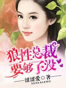蚀骨燃情,狼性总裁夜夜宠-爱情与权力的交织解析-第1张图片-佛山资讯网 蚀骨燃情,狼性总裁夜夜宠-爱情与权力的交织解析-第1张图片-佛山资讯网