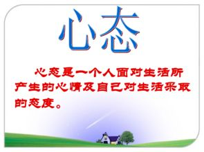 天天向上,实现自我提升的有效方法-积极生活态度解析-第1张图片-佛山资讯网