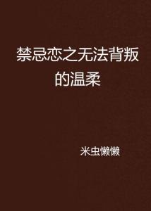 温柔的背叛：爱情中的隐秘伤害-心理解析与应对策略-第1张图片-佛山资讯网
