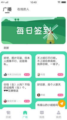 永久不收费免费的社交软件，享受无缝沟通体验-第1张图片-佛山资讯网