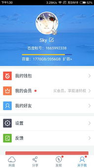 百度云资源高效利用,提升存储与共享体验-实用技巧解析-第4张图片-佛山资讯网 百度云资源高效利用,提升存储与共享体验-实用技巧解析-第4张图片-佛山资讯网