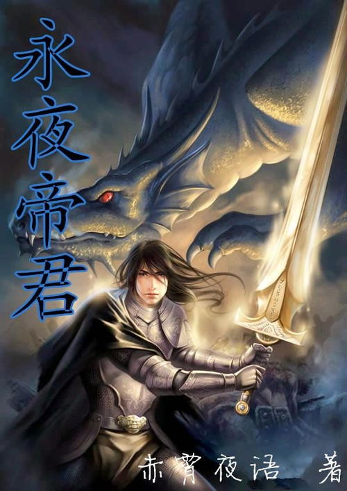 永夜帝君,神秘传说与力量源泉-文化意义解析-第4张图片-佛山资讯网 永夜帝君,神秘传说与力量源泉-文化意义解析-第4张图片-佛山资讯网