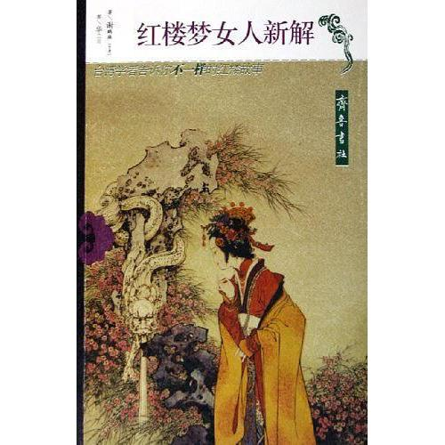 一级a版《红楼梦》:版本探究与文学价值分析-第4张图片-佛山资讯网 一级a版《红楼梦》:版本探究与文学价值分析-第4张图片-佛山资讯网